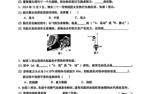 2026年上海市嘉定区中考物理一模试卷_0122026上海中考一模二模真题试卷_2026年上海一模_上海1500初中高中试卷_嘉定区