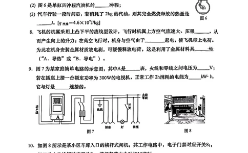 2026年上海市嘉定区中考物理一模试卷_0122026上海中考一模二模真题试卷_2026年上海一模_上海1500初中高中试卷_嘉定区