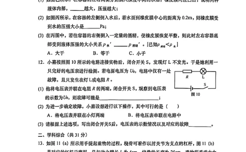 2026年上海市嘉定区中考物理一模试卷_0122026上海中考一模二模真题试卷_2026年上海一模_上海1500初中高中试卷_嘉定区