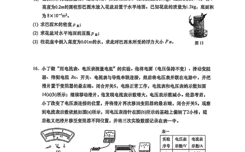 2026年上海市嘉定区中考物理一模试卷_0122026上海中考一模二模真题试卷_2026年上海一模_上海1500初中高中试卷_嘉定区