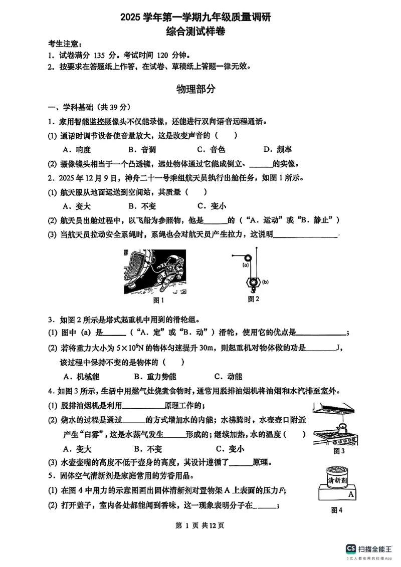 2026年上海市嘉定区中考物理一模试卷_0122026上海中考一模二模真题试卷_2026年上海一模_上海1500初中高中试卷_嘉定区