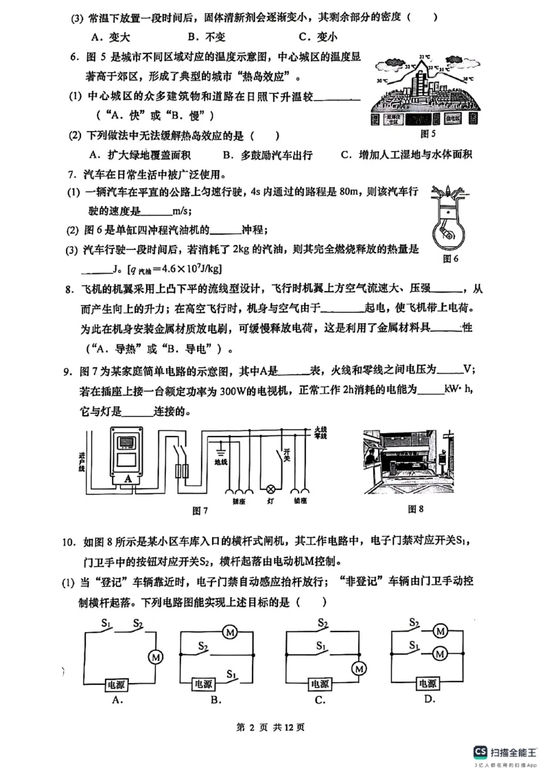 2026年上海市嘉定区中考物理一模试卷_0122026上海中考一模二模真题试卷_2026年上海一模_上海1500初中高中试卷_嘉定区