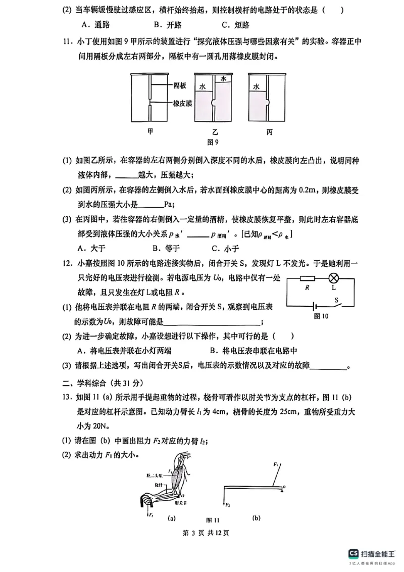 2026年上海市嘉定区中考物理一模试卷_0122026上海中考一模二模真题试卷_2026年上海一模_上海1500初中高中试卷_嘉定区