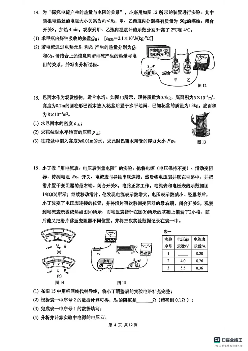 2026年上海市嘉定区中考物理一模试卷_0122026上海中考一模二模真题试卷_2026年上海一模_上海1500初中高中试卷_嘉定区