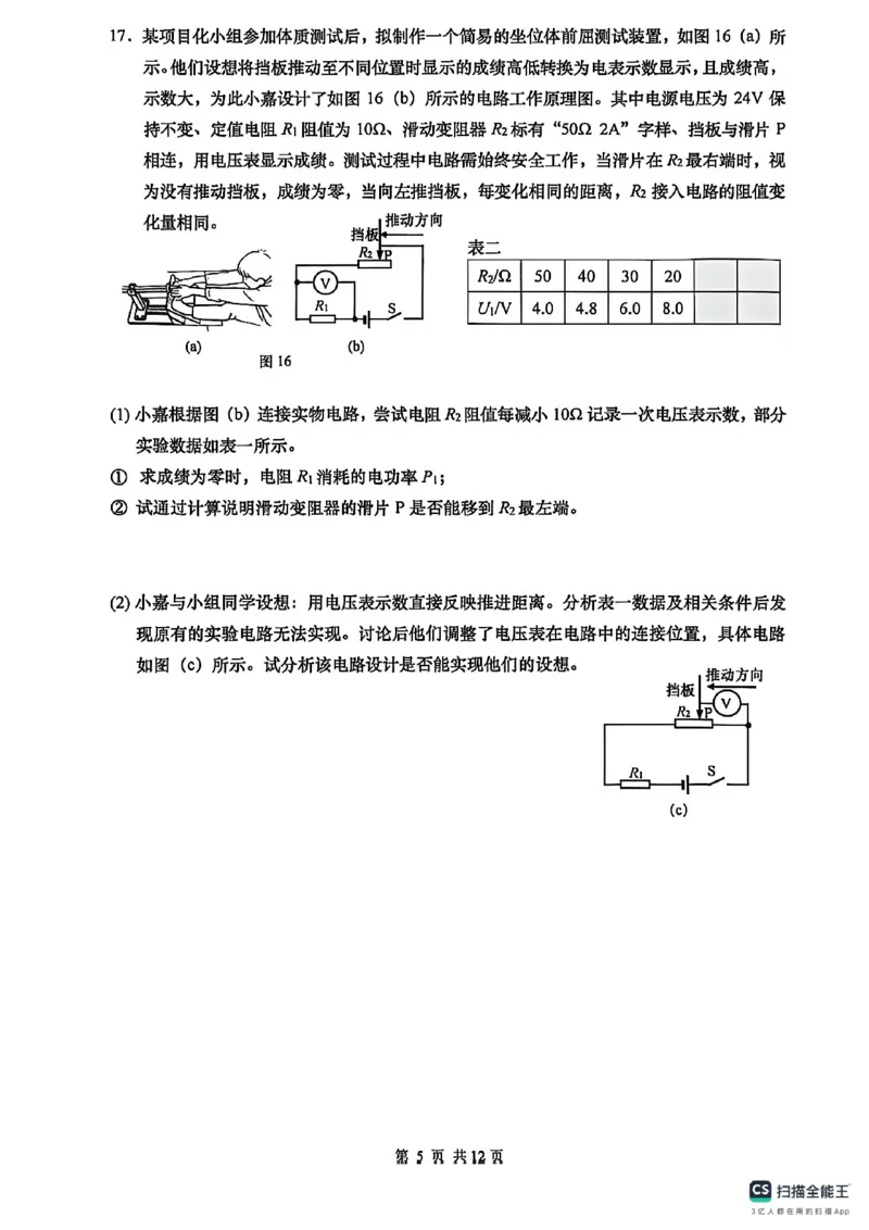 2026年上海市嘉定区中考物理一模试卷_0122026上海中考一模二模真题试卷_2026年上海一模_上海1500初中高中试卷_嘉定区