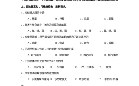 上海市徐汇区2019届九年级4月质量调研(二模）质量调研物理试题及答案（word版）_0122026上海中考一模二模真题试卷_2025-2012年_4.上海中考物理一模二模（14-24）_二模