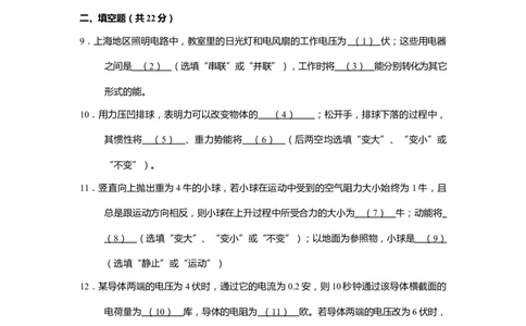 上海市徐汇区2019届九年级4月质量调研(二模）质量调研物理试题及答案（word版）_0122026上海中考一模二模真题试卷_2025-2012年_4.上海中考物理一模二模（14-24）_二模