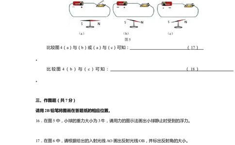 上海市徐汇区2019届九年级4月质量调研(二模）质量调研物理试题及答案（word版）_0122026上海中考一模二模真题试卷_2025-2012年_4.上海中考物理一模二模（14-24）_二模