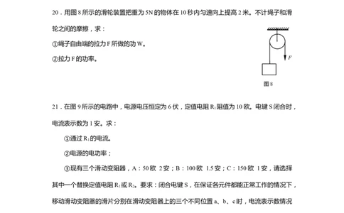 上海市徐汇区2019届九年级4月质量调研(二模）质量调研物理试题及答案（word版）_0122026上海中考一模二模真题试卷_2025-2012年_4.上海中考物理一模二模（14-24）_二模
