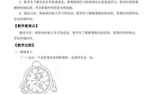 1-3我不拖拉_26新一年级道法下册（统编版）_老课标资料_2、教学教案部编一下道法_教案2