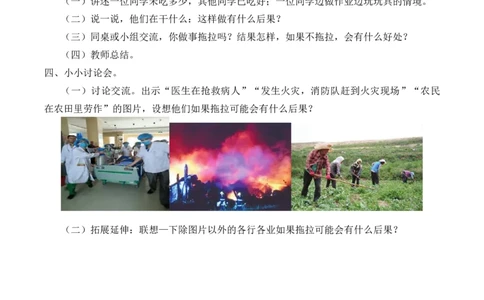 1-3我不拖拉_26新一年级道法下册（统编版）_老课标资料_2、教学教案部编一下道法_教案2