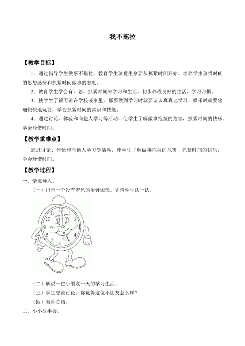 1-3我不拖拉_26新一年级道法下册（统编版）_老课标资料_2、教学教案部编一下道法_教案2
