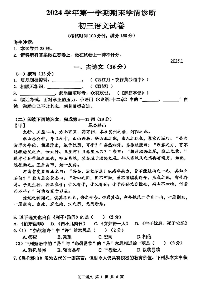 2025金山区初三一模语文试卷_0122026上海中考一模二模真题试卷_2025-2012年_6.2025年上海一模_分科目整理（试卷及答案）英语听力音频在这里_语文