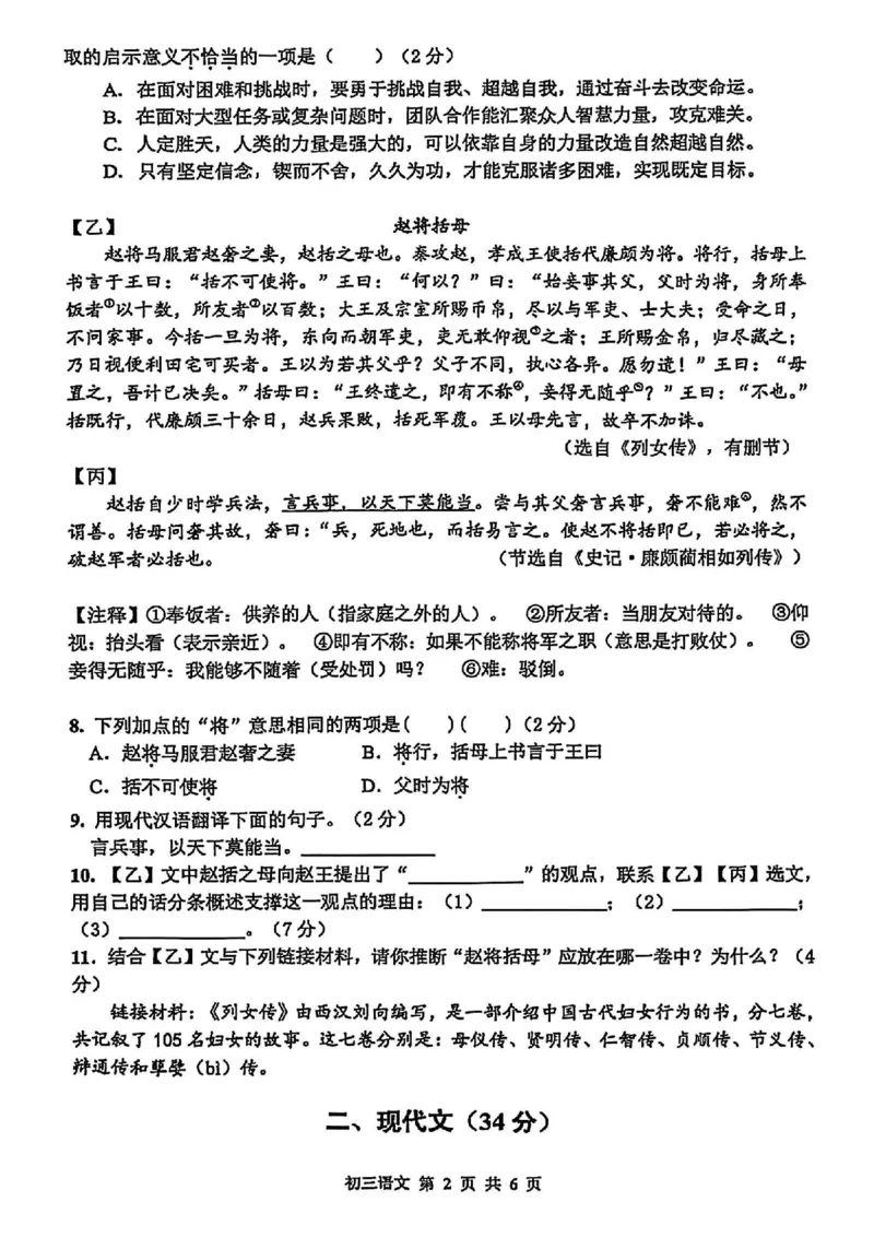 2025金山区初三一模语文试卷_0122026上海中考一模二模真题试卷_2025-2012年_6.2025年上海一模_分科目整理（试卷及答案）英语听力音频在这里_语文