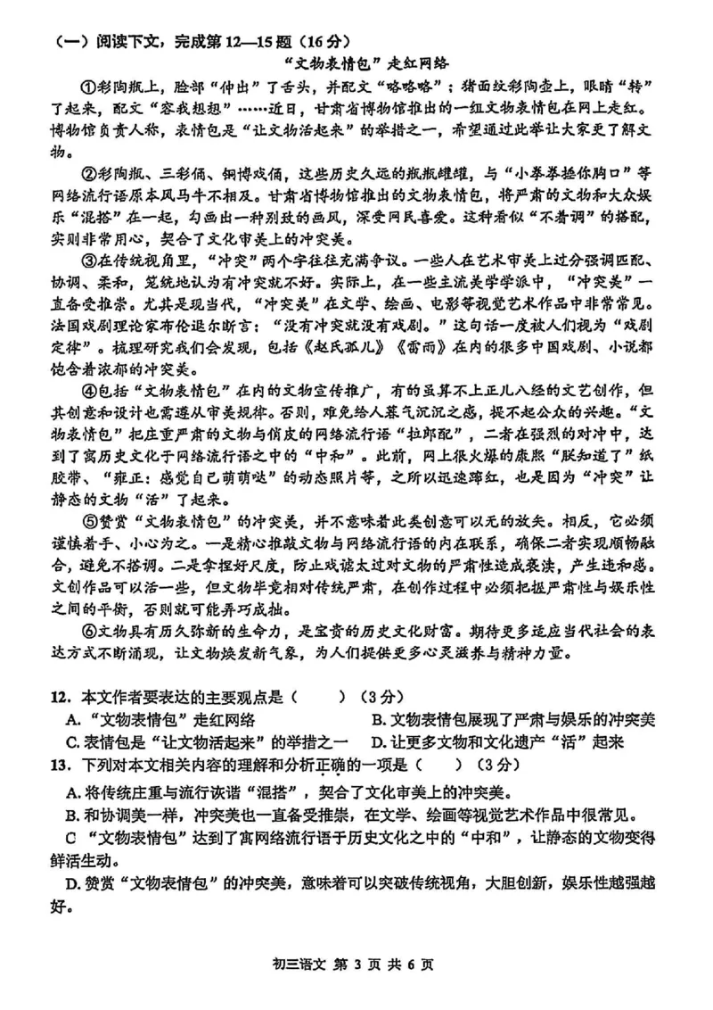 2025金山区初三一模语文试卷_0122026上海中考一模二模真题试卷_2025-2012年_6.2025年上海一模_分科目整理（试卷及答案）英语听力音频在这里_语文