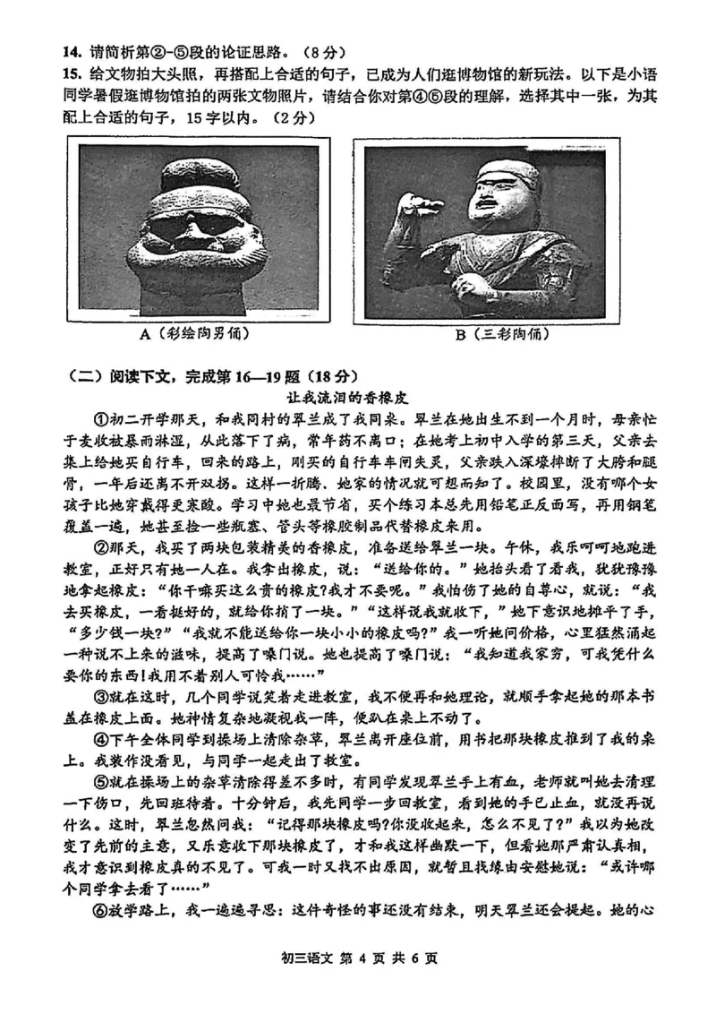 2025金山区初三一模语文试卷_0122026上海中考一模二模真题试卷_2025-2012年_6.2025年上海一模_分科目整理（试卷及答案）英语听力音频在这里_语文