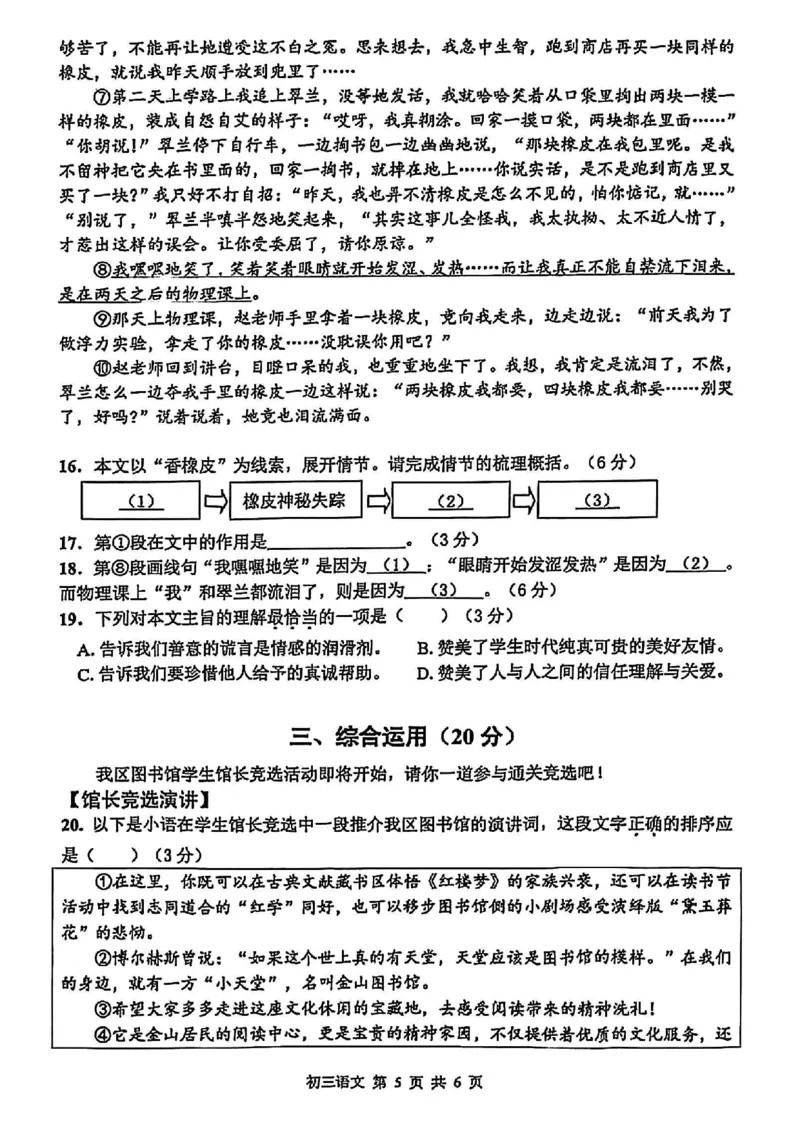 2025金山区初三一模语文试卷_0122026上海中考一模二模真题试卷_2025-2012年_6.2025年上海一模_分科目整理（试卷及答案）英语听力音频在这里_语文