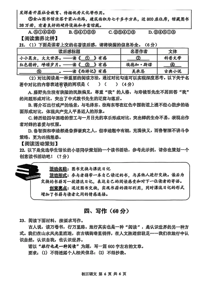2025金山区初三一模语文试卷_0122026上海中考一模二模真题试卷_2025-2012年_6.2025年上海一模_分科目整理（试卷及答案）英语听力音频在这里_语文