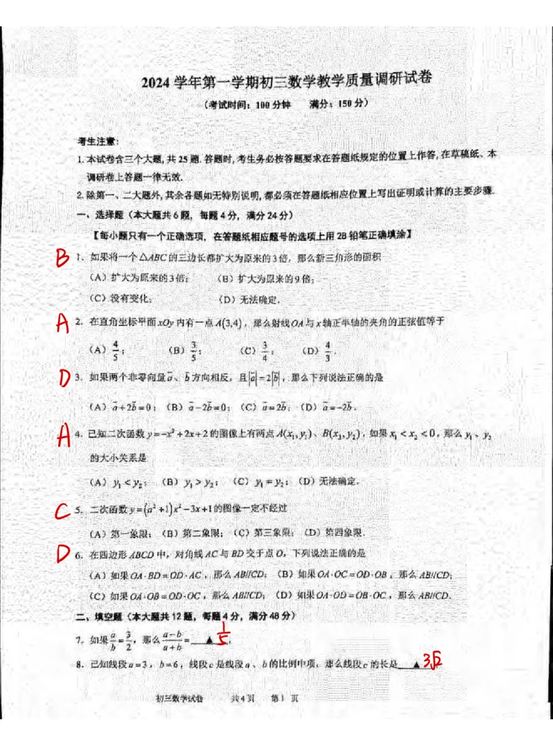 2025长宁一模数学参考答案_0122026上海中考一模二模真题试卷_2025-2012年_6.2025年上海一模_答案2025上海初三一模（部分道法答案更新中）_长宁（语数英+物化跨学科）