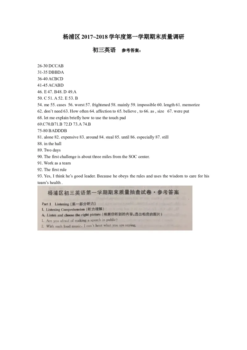 上海市杨浦区2018届九年级上学期期末（一模）质量监控英语试题及答案（word版）_0122026上海中考一模二模真题试卷_2025-2012年_3.上海中考英语一模二模（12-24）_一模