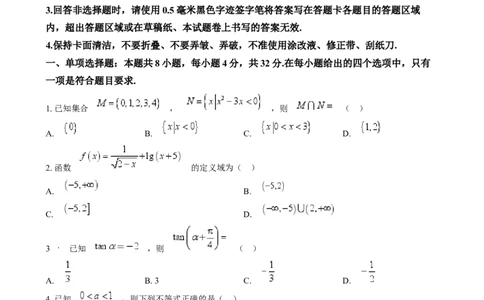 吉林省长春市东北师范大学附属中学2024-2025学年高一上学期期末考试数学试题Word版无答案_2025年01月试卷_0122吉林省长春市东北师范大学附属中学2024-2025学年高一上学期期末考试