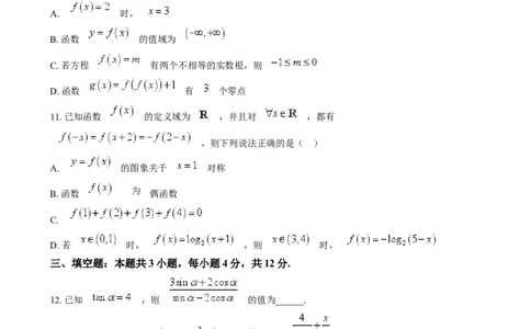 吉林省长春市东北师范大学附属中学2024-2025学年高一上学期期末考试数学试题Word版无答案_2025年01月试卷_0122吉林省长春市东北师范大学附属中学2024-2025学年高一上学期期末考试