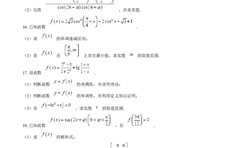 吉林省长春市东北师范大学附属中学2024-2025学年高一上学期期末考试数学试题Word版无答案_2025年01月试卷_0122吉林省长春市东北师范大学附属中学2024-2025学年高一上学期期末考试
