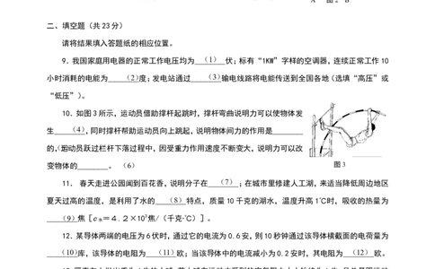 上海市长宁区2017届九年级4月质量调研（二模）物理试题及答案（word版）_0122026上海中考一模二模真题试卷_2025-2012年_4.上海中考物理一模二模（14-24）_二模