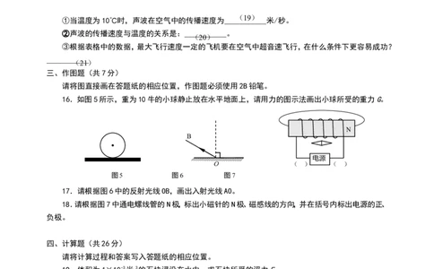 上海市长宁区2017届九年级4月质量调研（二模）物理试题及答案（word版）_0122026上海中考一模二模真题试卷_2025-2012年_4.上海中考物理一模二模（14-24）_二模