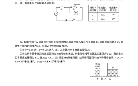 上海市长宁区2017届九年级4月质量调研（二模）物理试题及答案（word版）_0122026上海中考一模二模真题试卷_2025-2012年_4.上海中考物理一模二模（14-24）_二模