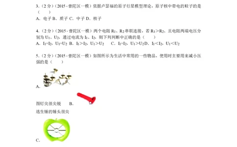 上海市普陀区2015届九年级上学期期末(一模）质量调研物理试题及答案（PDF解析版）_0122026上海中考一模二模真题试卷_2025-2012年_4.上海中考物理一模二模（14-24）_一模_赠PDF版
