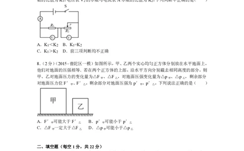 上海市普陀区2015届九年级上学期期末(一模）质量调研物理试题及答案（PDF解析版）_0122026上海中考一模二模真题试卷_2025-2012年_4.上海中考物理一模二模（14-24）_一模_赠PDF版