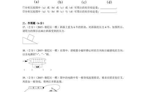 上海市普陀区2015届九年级上学期期末(一模）质量调研物理试题及答案（PDF解析版）_0122026上海中考一模二模真题试卷_2025-2012年_4.上海中考物理一模二模（14-24）_一模_赠PDF版