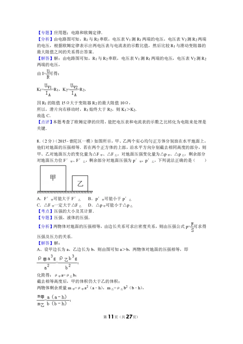上海市普陀区2015届九年级上学期期末(一模）质量调研物理试题及答案（PDF解析版）_0122026上海中考一模二模真题试卷_2025-2012年_4.上海中考物理一模二模（14-24）_一模_赠PDF版