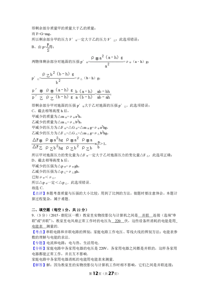 上海市普陀区2015届九年级上学期期末(一模）质量调研物理试题及答案（PDF解析版）_0122026上海中考一模二模真题试卷_2025-2012年_4.上海中考物理一模二模（14-24）_一模_赠PDF版