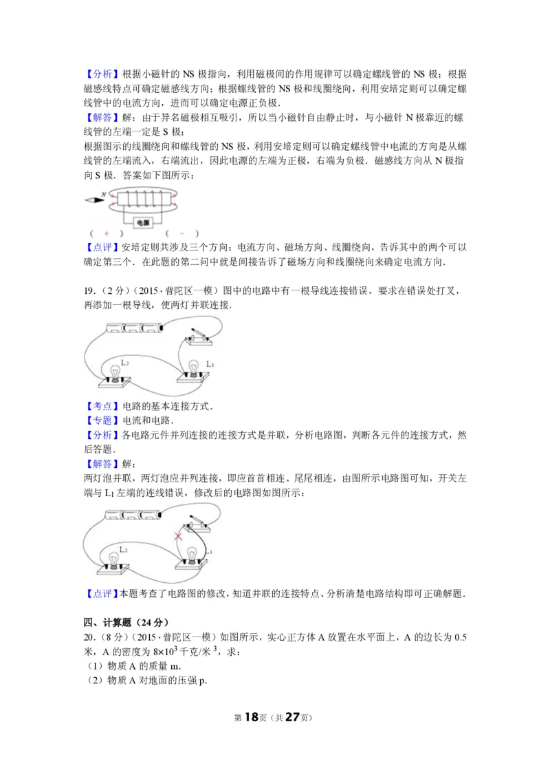 上海市普陀区2015届九年级上学期期末(一模）质量调研物理试题及答案（PDF解析版）_0122026上海中考一模二模真题试卷_2025-2012年_4.上海中考物理一模二模（14-24）_一模_赠PDF版