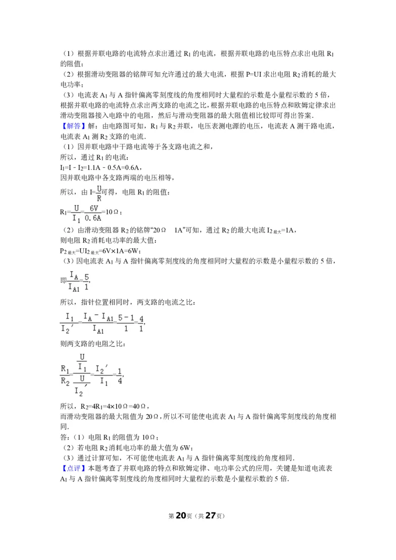 上海市普陀区2015届九年级上学期期末(一模）质量调研物理试题及答案（PDF解析版）_0122026上海中考一模二模真题试卷_2025-2012年_4.上海中考物理一模二模（14-24）_一模_赠PDF版