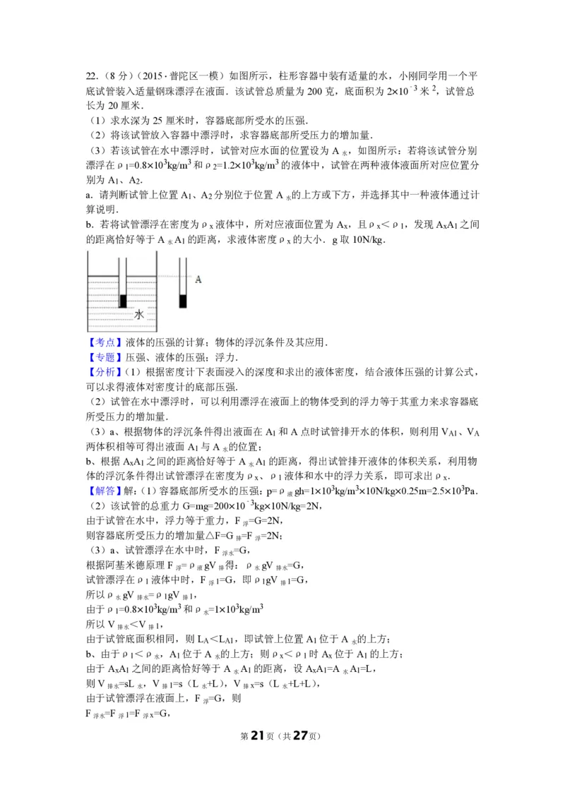 上海市普陀区2015届九年级上学期期末(一模）质量调研物理试题及答案（PDF解析版）_0122026上海中考一模二模真题试卷_2025-2012年_4.上海中考物理一模二模（14-24）_一模_赠PDF版