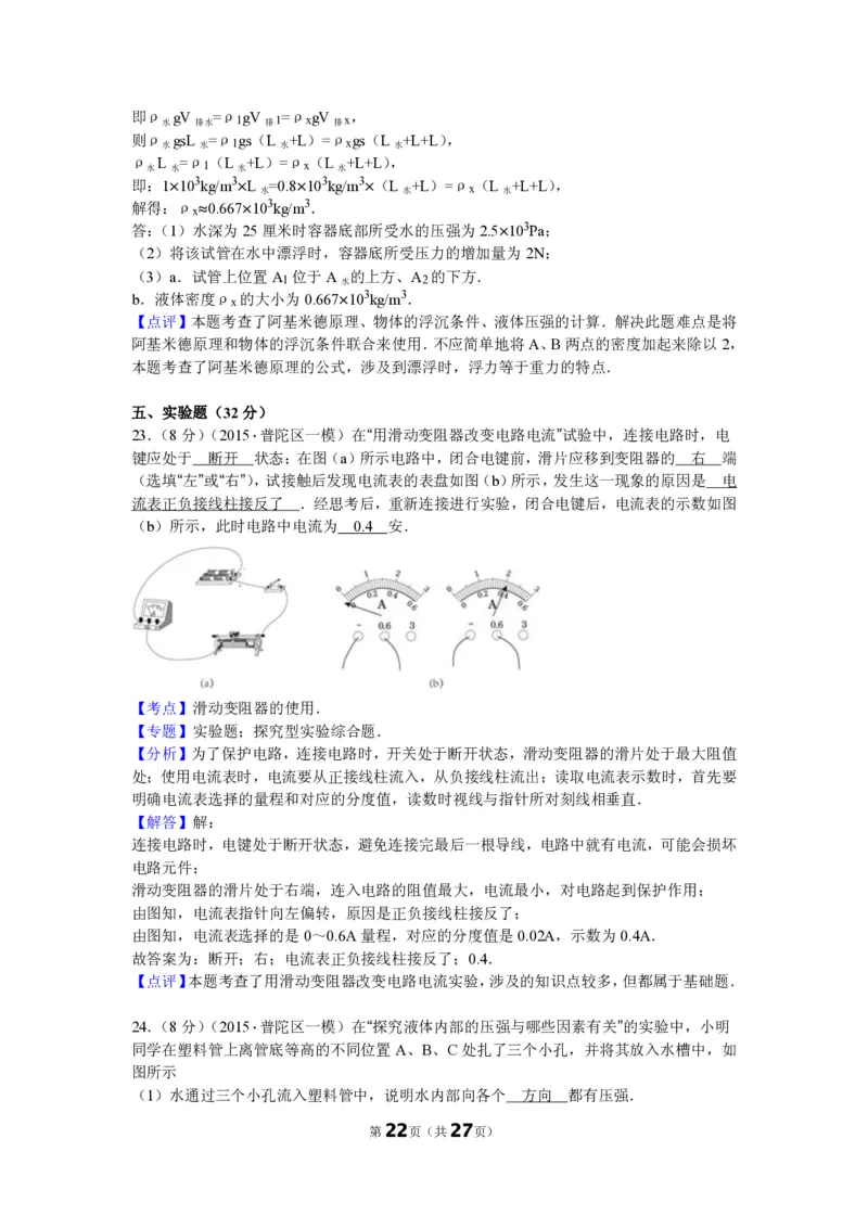 上海市普陀区2015届九年级上学期期末(一模）质量调研物理试题及答案（PDF解析版）_0122026上海中考一模二模真题试卷_2025-2012年_4.上海中考物理一模二模（14-24）_一模_赠PDF版