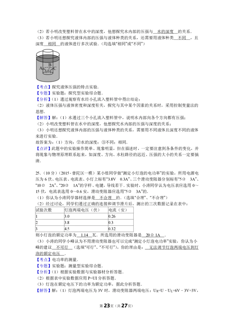 上海市普陀区2015届九年级上学期期末(一模）质量调研物理试题及答案（PDF解析版）_0122026上海中考一模二模真题试卷_2025-2012年_4.上海中考物理一模二模（14-24）_一模_赠PDF版