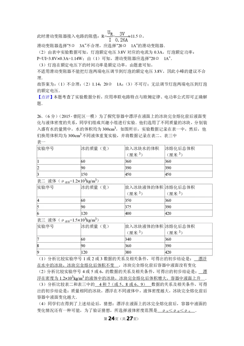 上海市普陀区2015届九年级上学期期末(一模）质量调研物理试题及答案（PDF解析版）_0122026上海中考一模二模真题试卷_2025-2012年_4.上海中考物理一模二模（14-24）_一模_赠PDF版