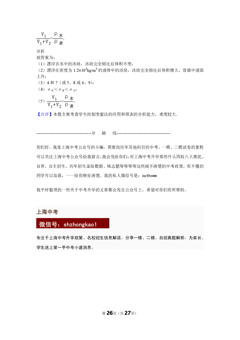 上海市普陀区2015届九年级上学期期末(一模）质量调研物理试题及答案（PDF解析版）_0122026上海中考一模二模真题试卷_2025-2012年_4.上海中考物理一模二模（14-24）_一模_赠PDF版