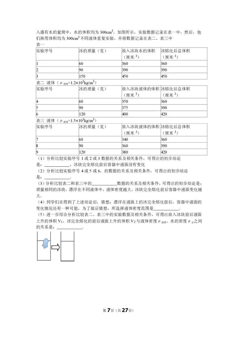 上海市普陀区2015届九年级上学期期末(一模）质量调研物理试题及答案（PDF解析版）_0122026上海中考一模二模真题试卷_2025-2012年_4.上海中考物理一模二模（14-24）_一模_赠PDF版