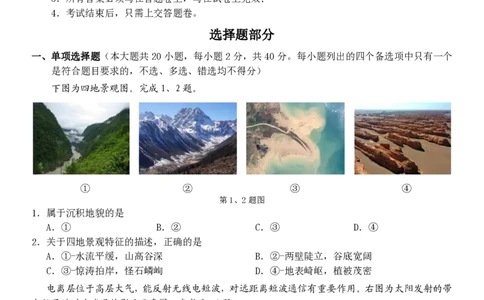 地理试卷_2025年12月高一试卷_251206浙江省杭州市地区(含周边)重点中学2025学年第一学期高一年级期中考试（全）