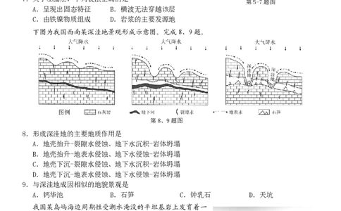 地理试卷_2025年12月高一试卷_251206浙江省杭州市地区(含周边)重点中学2025学年第一学期高一年级期中考试（全）