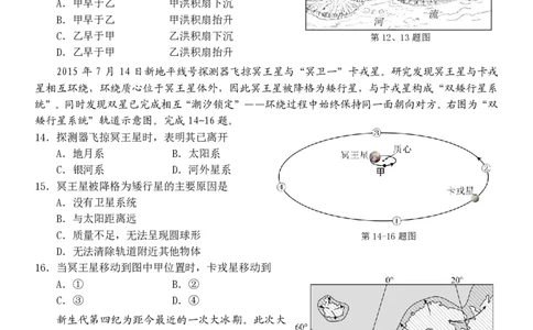 地理试卷_2025年12月高一试卷_251206浙江省杭州市地区(含周边)重点中学2025学年第一学期高一年级期中考试（全）