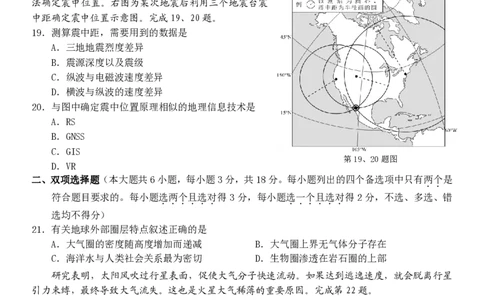 地理试卷_2025年12月高一试卷_251206浙江省杭州市地区(含周边)重点中学2025学年第一学期高一年级期中考试（全）