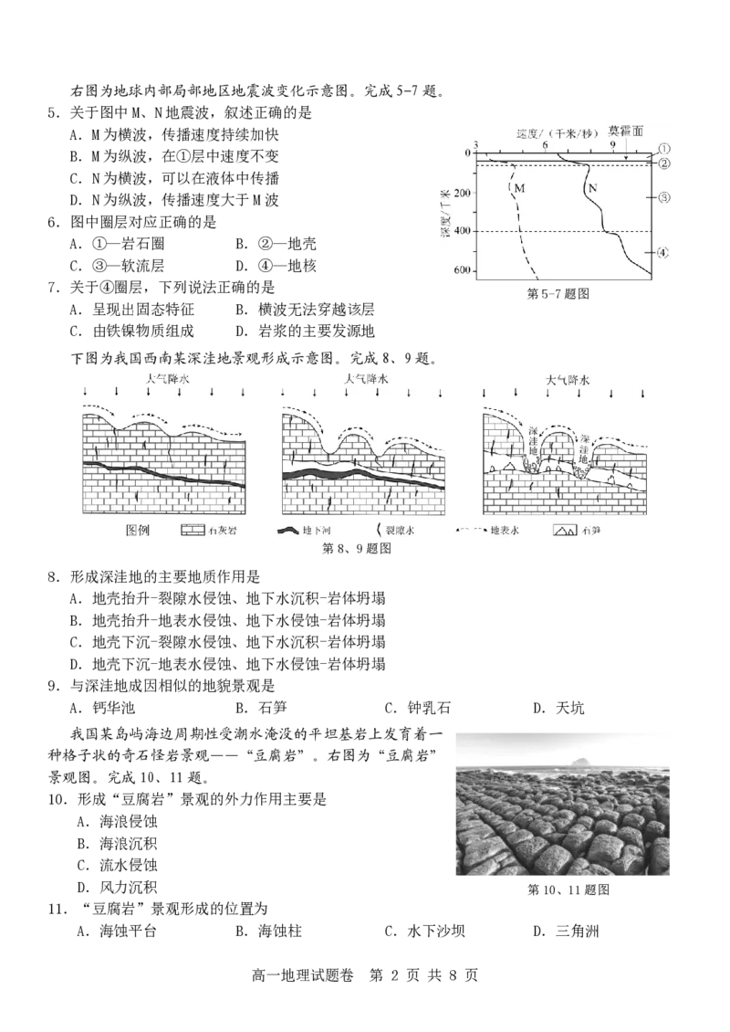 地理试卷_2025年12月高一试卷_251206浙江省杭州市地区(含周边)重点中学2025学年第一学期高一年级期中考试（全）