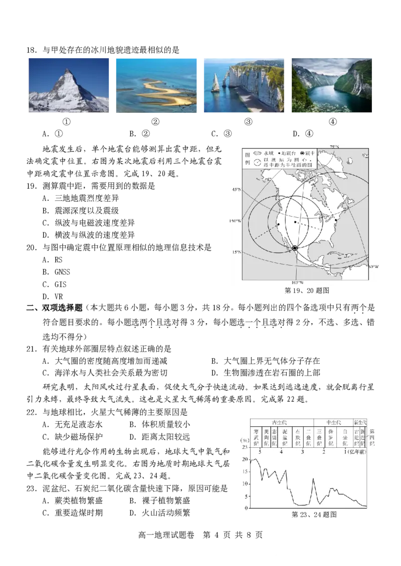 地理试卷_2025年12月高一试卷_251206浙江省杭州市地区(含周边)重点中学2025学年第一学期高一年级期中考试（全）