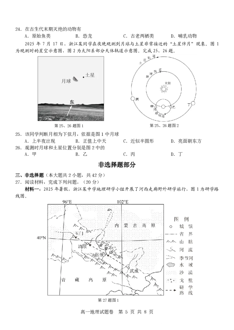 地理试卷_2025年12月高一试卷_251206浙江省杭州市地区(含周边)重点中学2025学年第一学期高一年级期中考试（全）